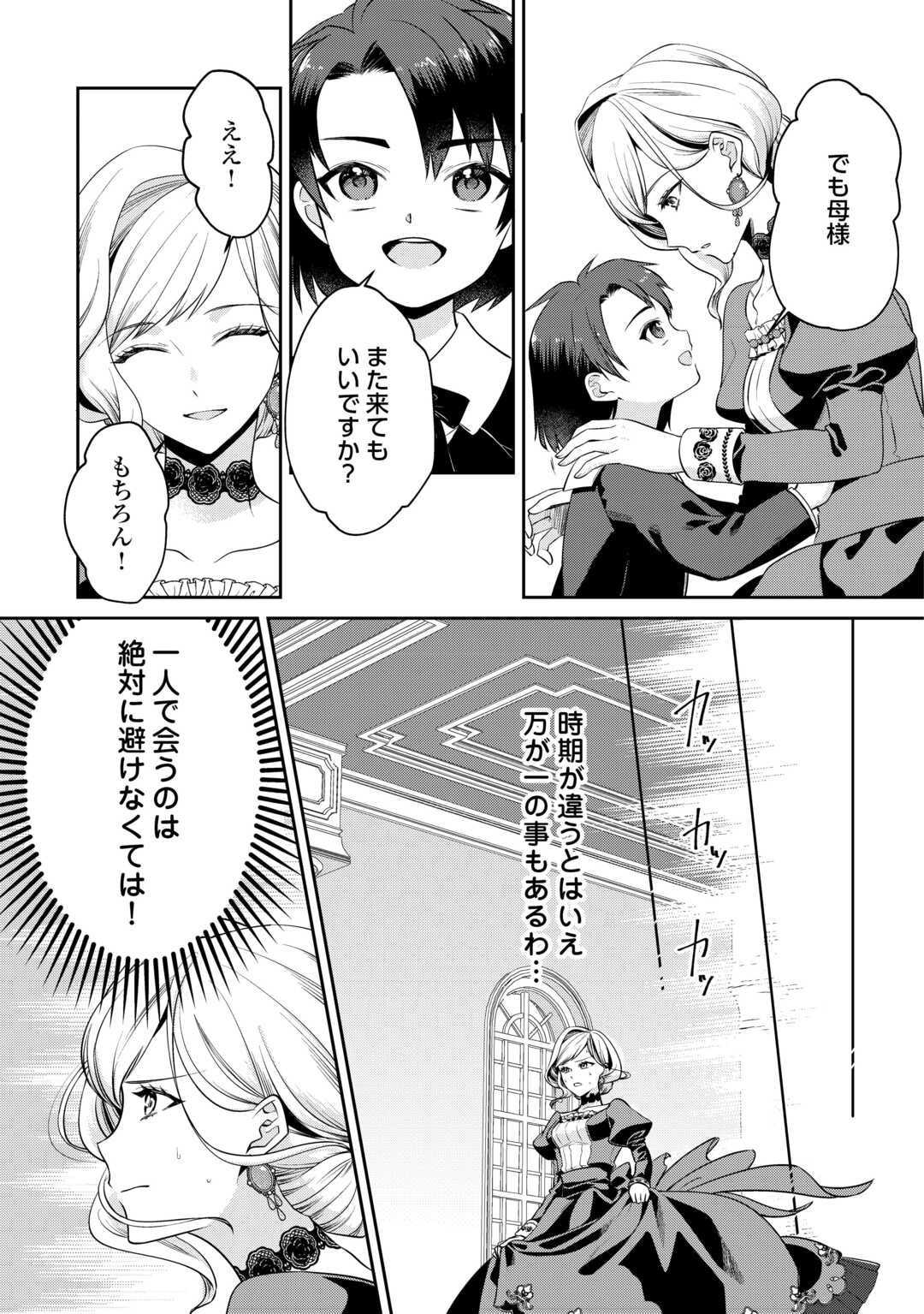 あなたの愛など要りません 第6話 - Page 12