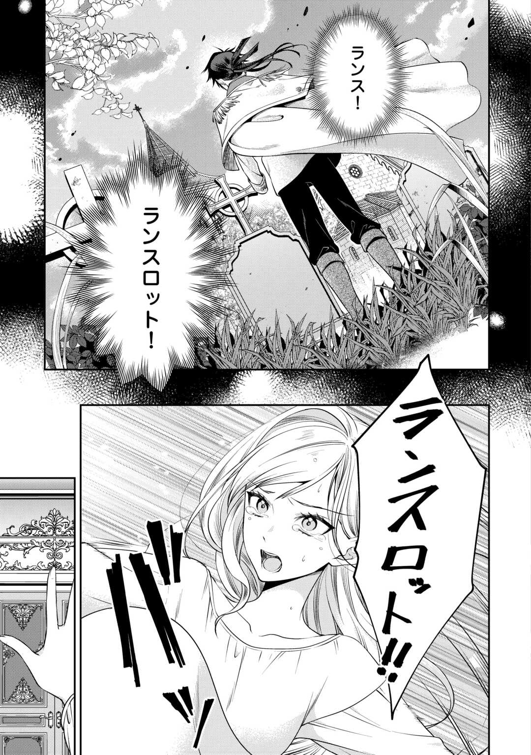 あなたの愛など要りません 第6話 - Page 20