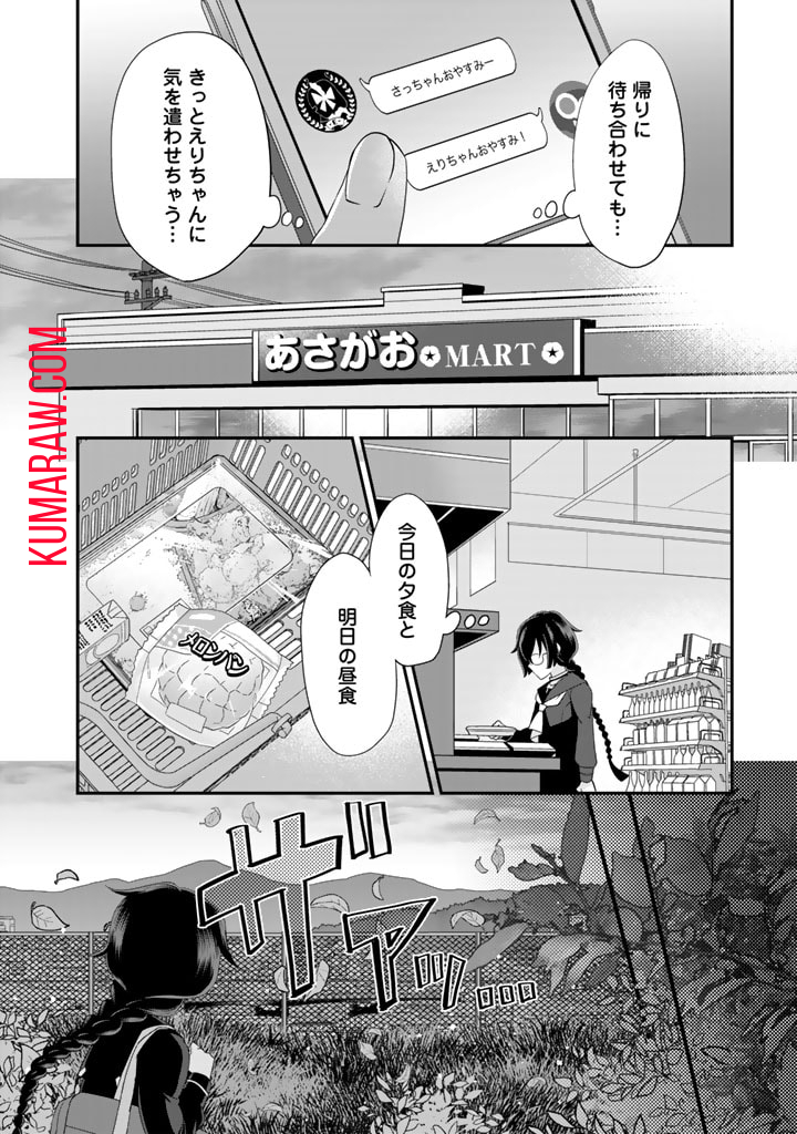 あなたの未来を許さない 第2.2話 - Page 2