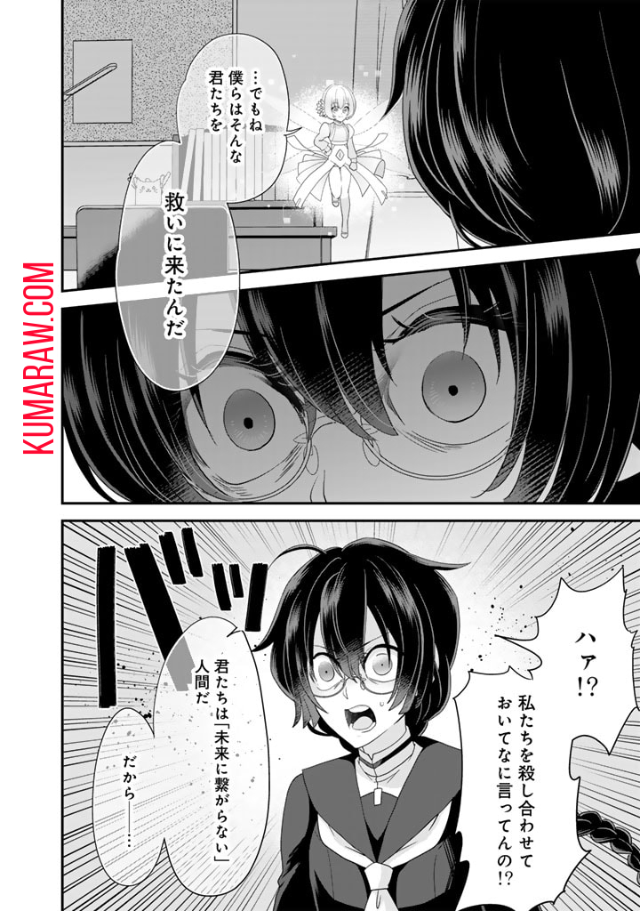 あなたの未来を許さない 第3.1話 - Page 6