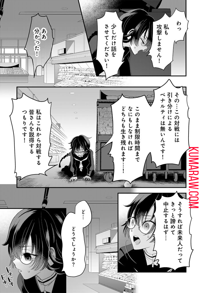 あなたの未来を許さない 第4.1話 - Page 5