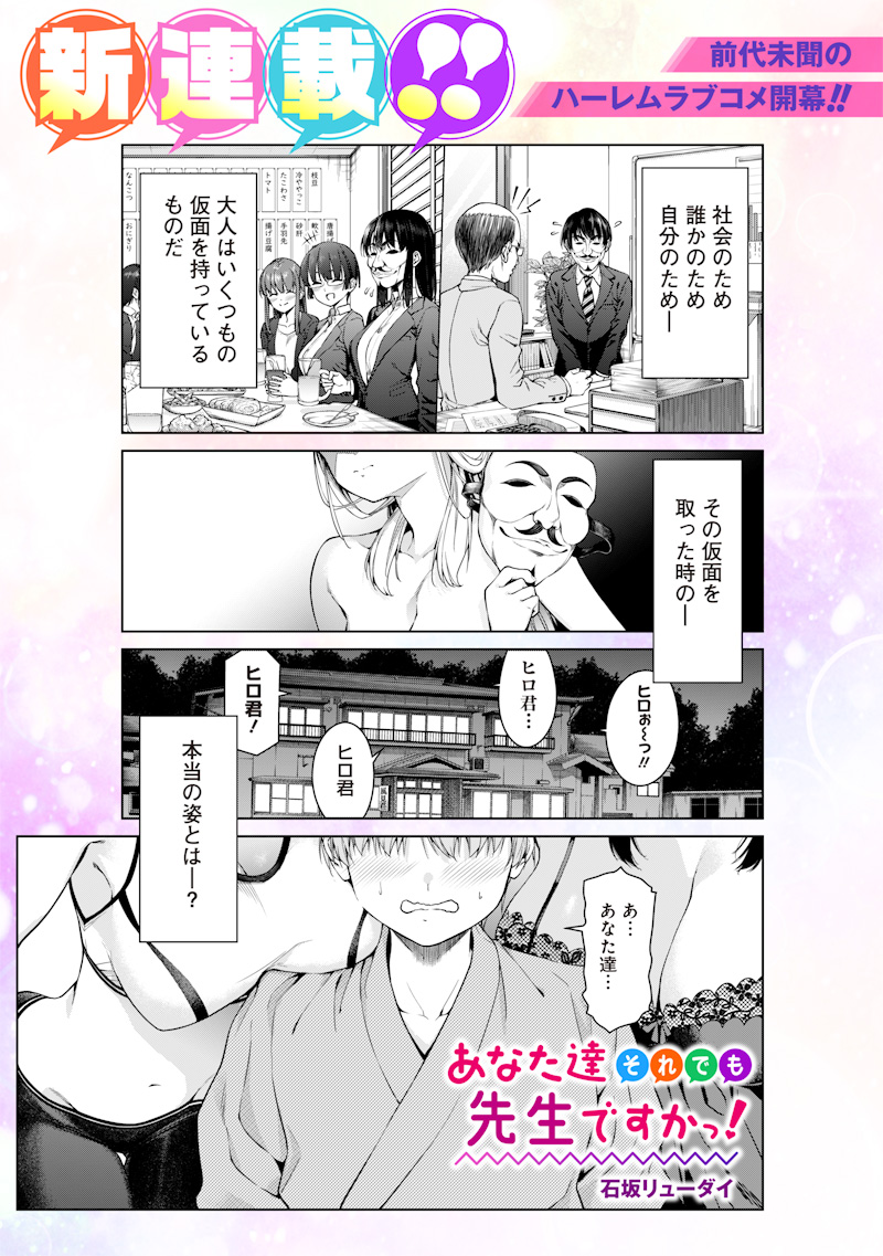 あなた達それでも先生ですかっ！ 第1話 - Page 1