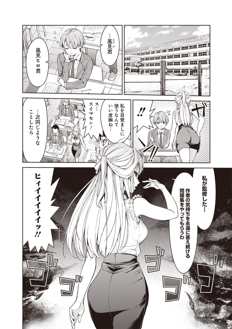 あなた達それでも先生ですかっ！ 第1話 - Page 4