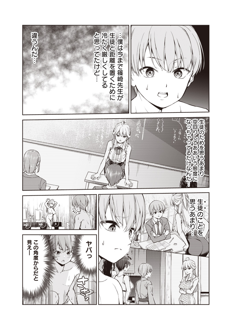 あなた達それでも先生ですかっ！ 第1話 - Page 29