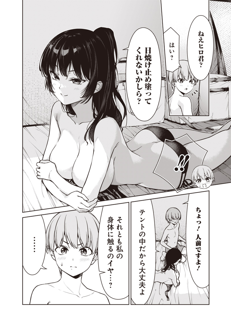 あなた達それでも先生ですかっ！ 第10.1話 - Page 6