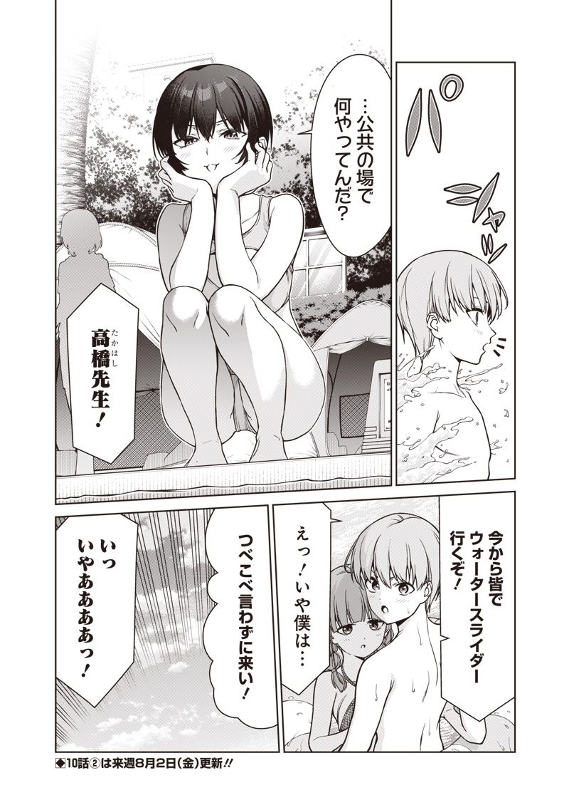 あなた達それでも先生ですかっ！ 第10.1話 - Page 14