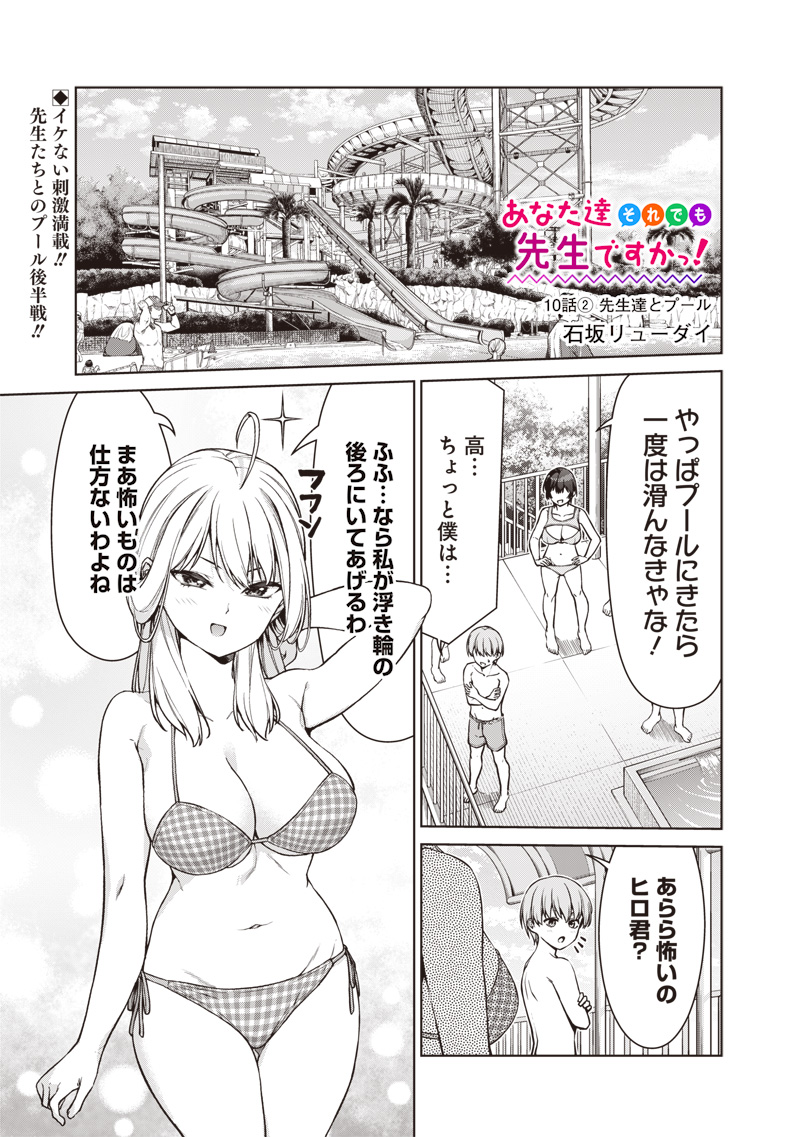 あなた達それでも先生ですかっ！ 第10.2話 - Page 1