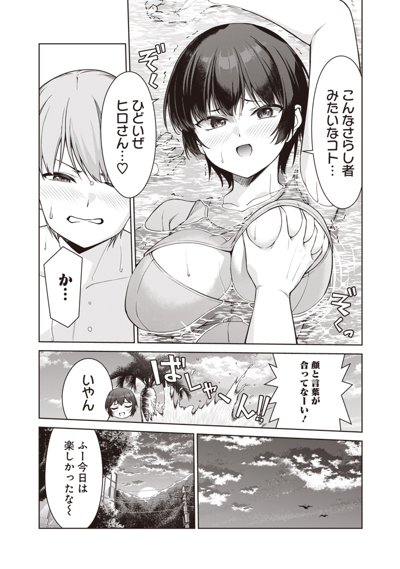 あなた達それでも先生ですかっ！ 第10.2話 - Page 11