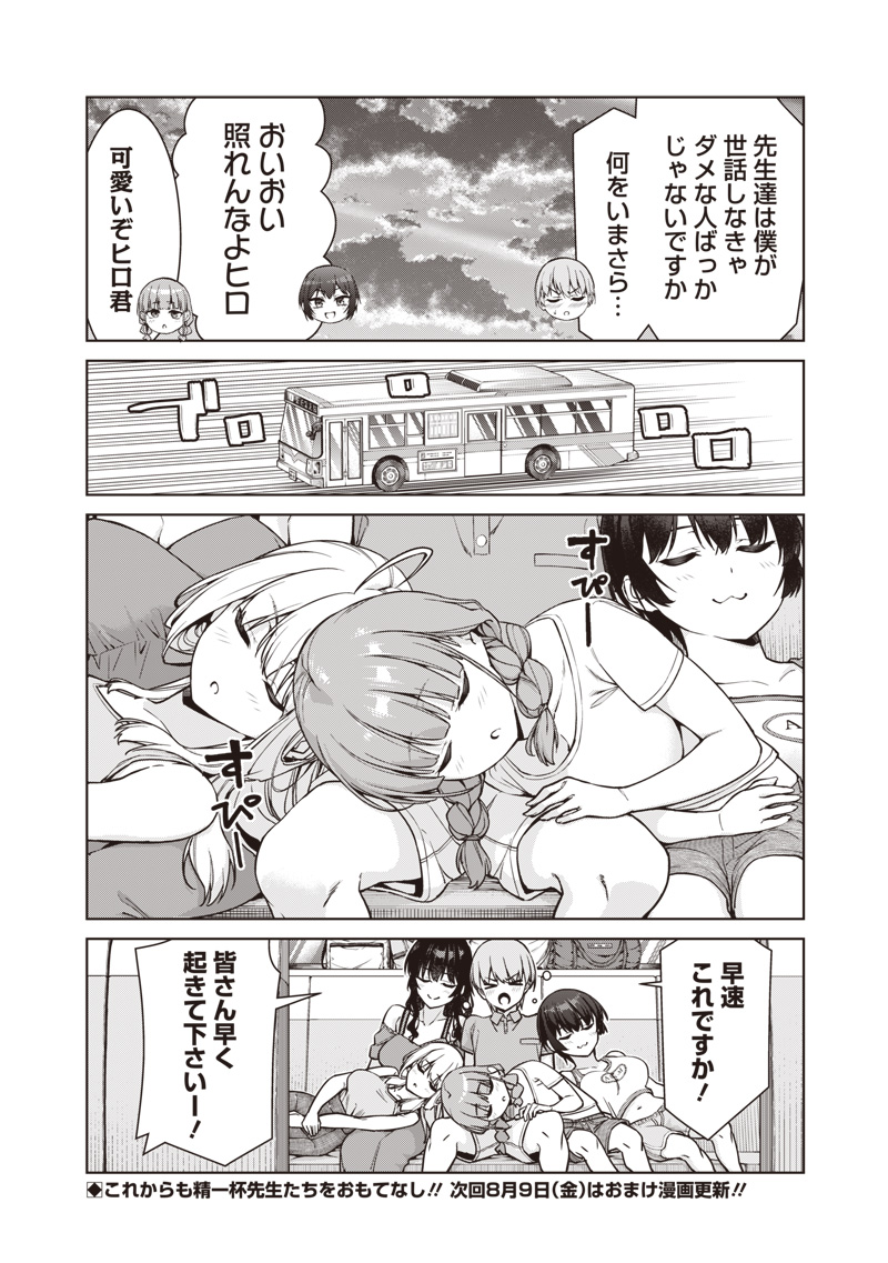 あなた達それでも先生ですかっ！ 第10.2話 - Page 15