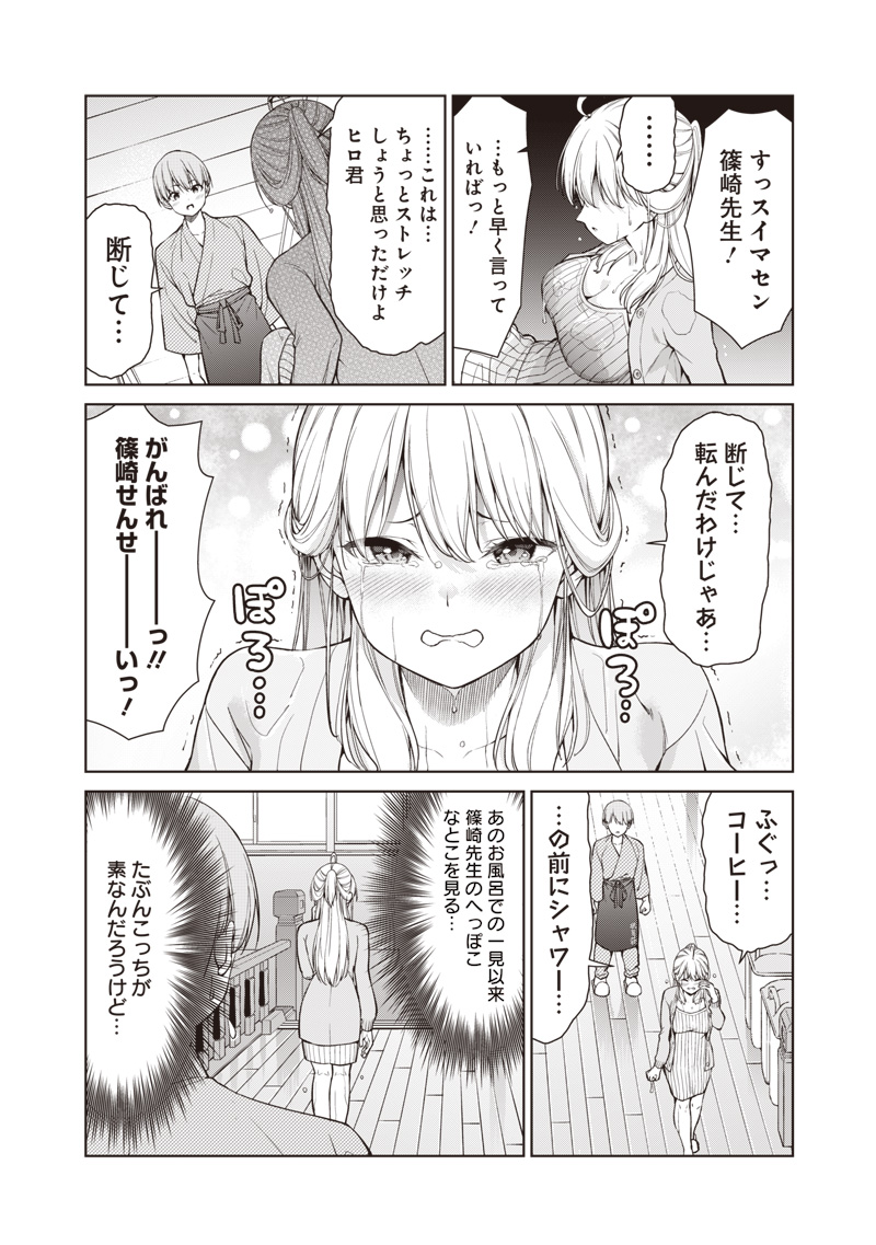 あなた達それでも先生ですかっ！ 第2話 - Page 4