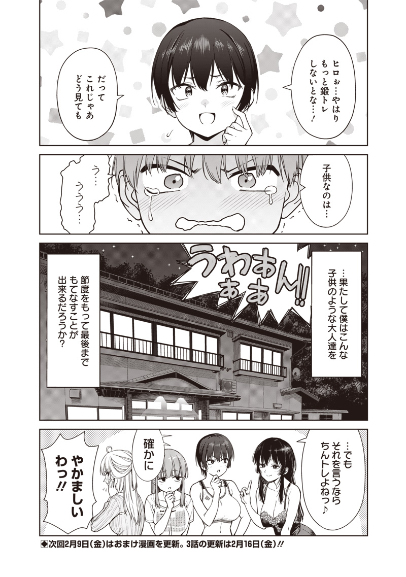 あなた達それでも先生ですかっ！ 第2話 - Page 26