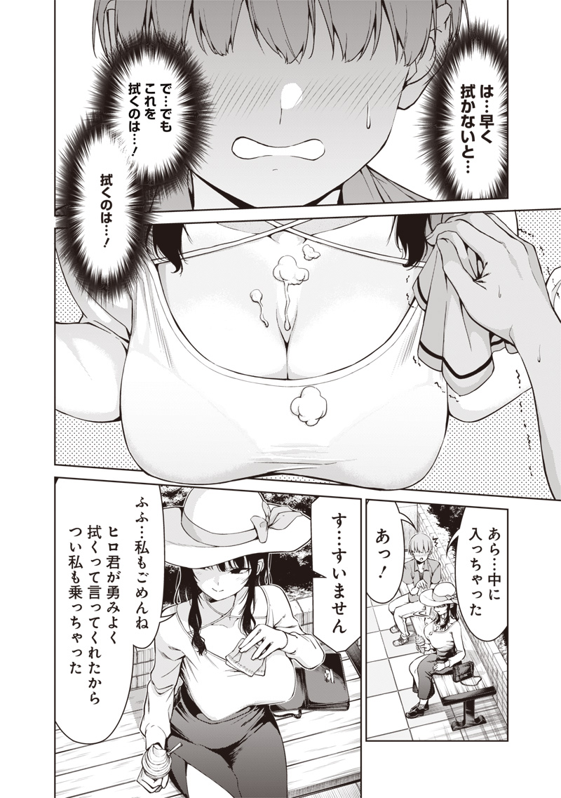 あなた達それでも先生ですかっ！ 第4話 - Page 10