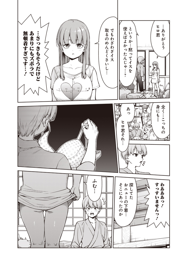 あなた達それでも先生ですかっ！ 第5話 - Page 9