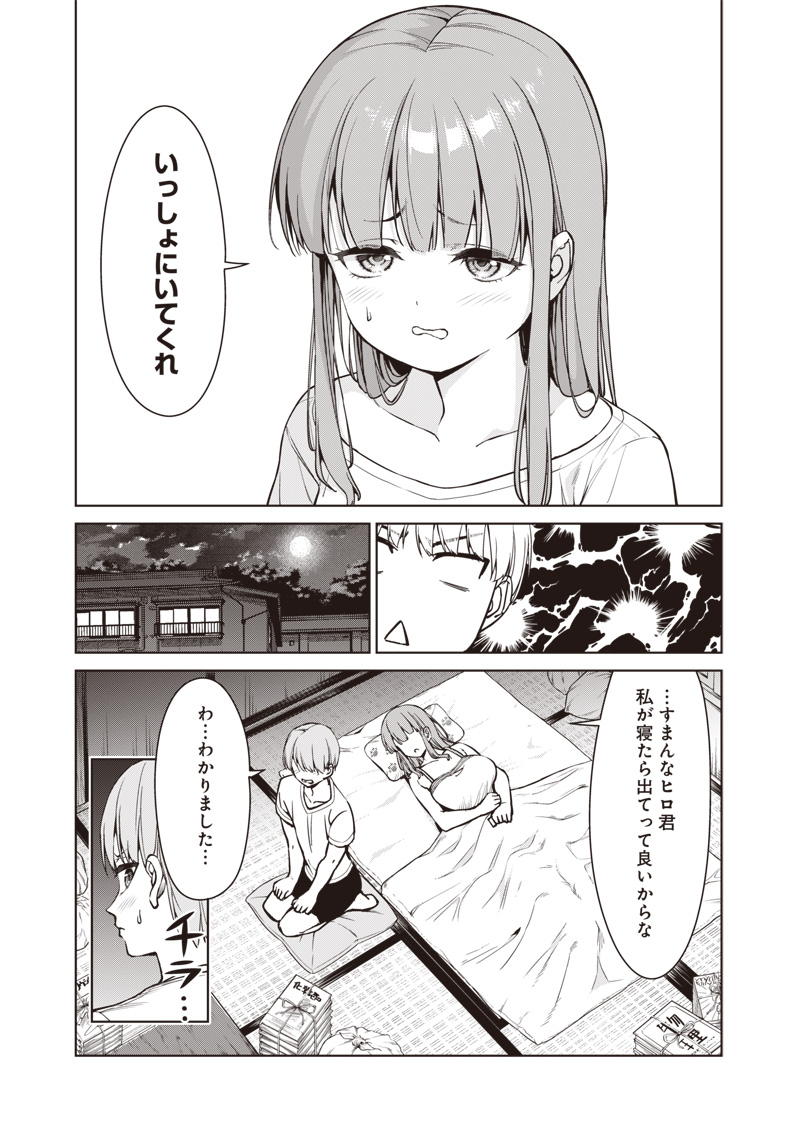 あなた達それでも先生ですかっ！ 第5話 - Page 13