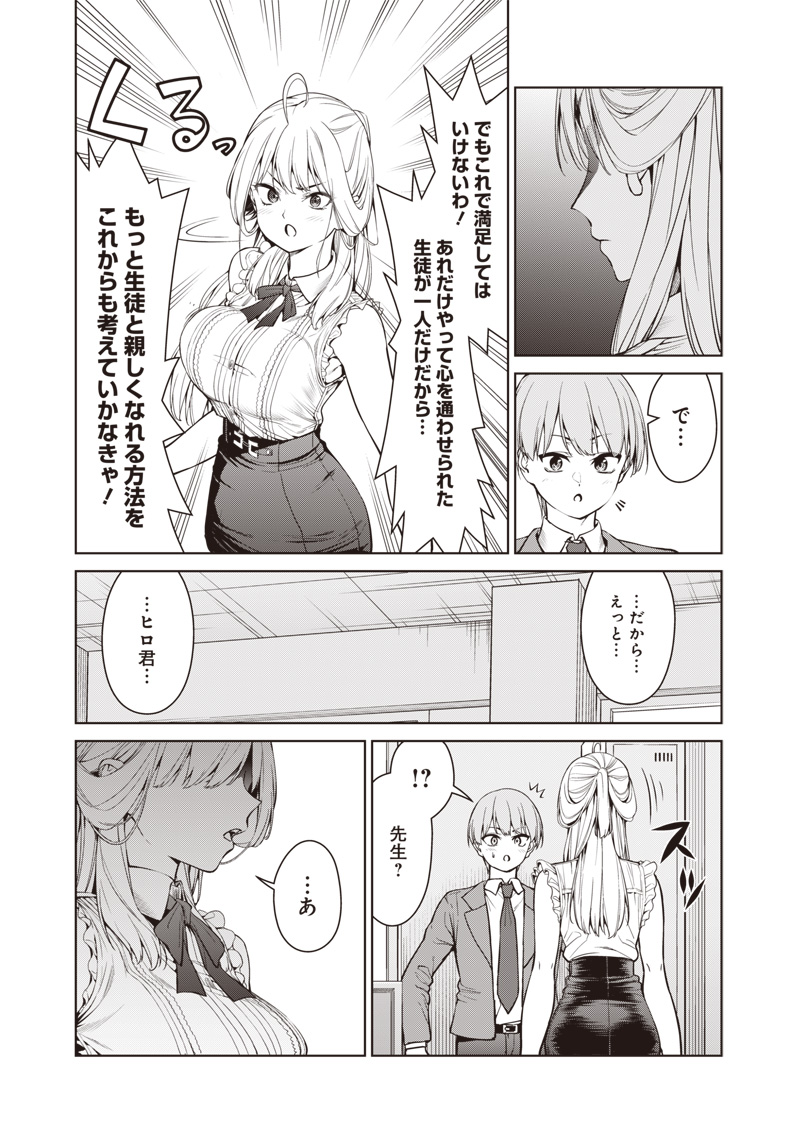 あなた達それでも先生ですかっ！ 第6.2話 - Page 7