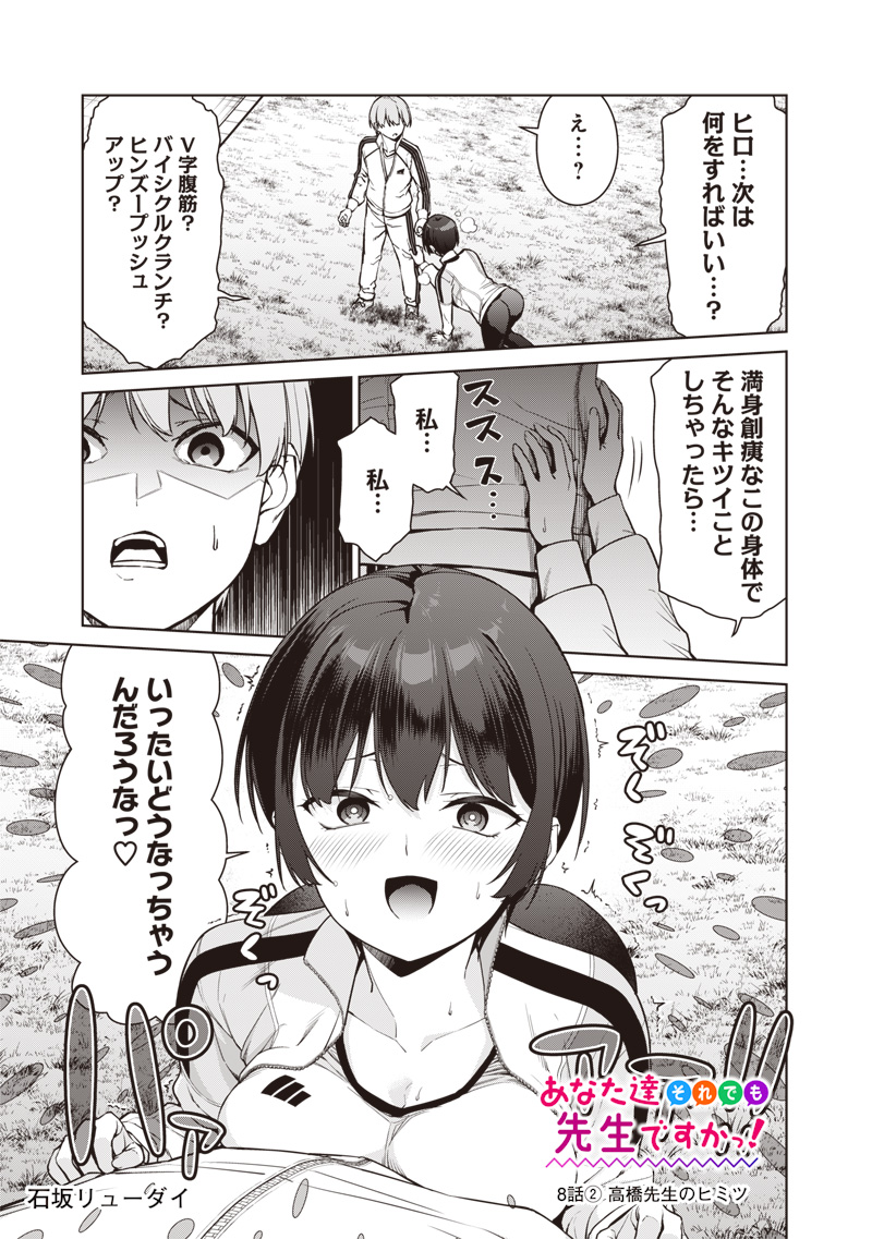 あなた達それでも先生ですかっ！ 第8.2話 - Page 1