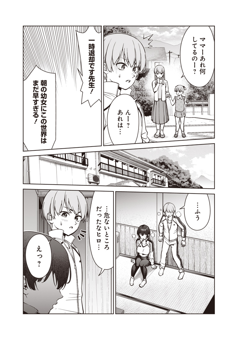 あなた達それでも先生ですかっ！ 第8.2話 - Page 3