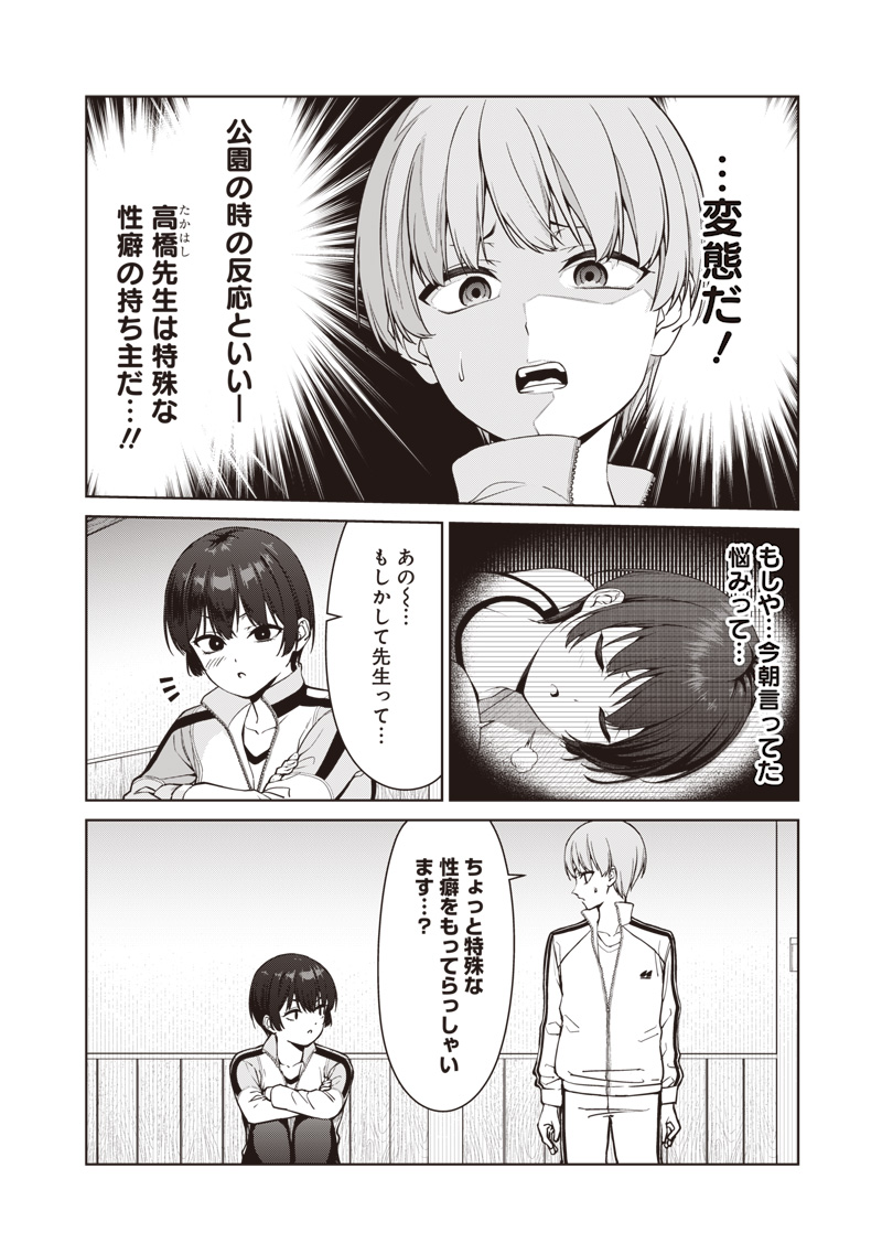 あなた達それでも先生ですかっ！ 第8.2話 - Page 5