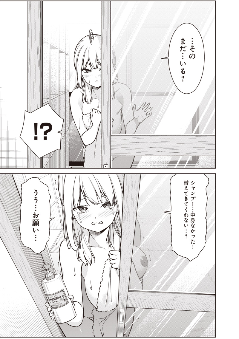 あなた達それでも先生ですかっ！ 第8.6話 - Page 1