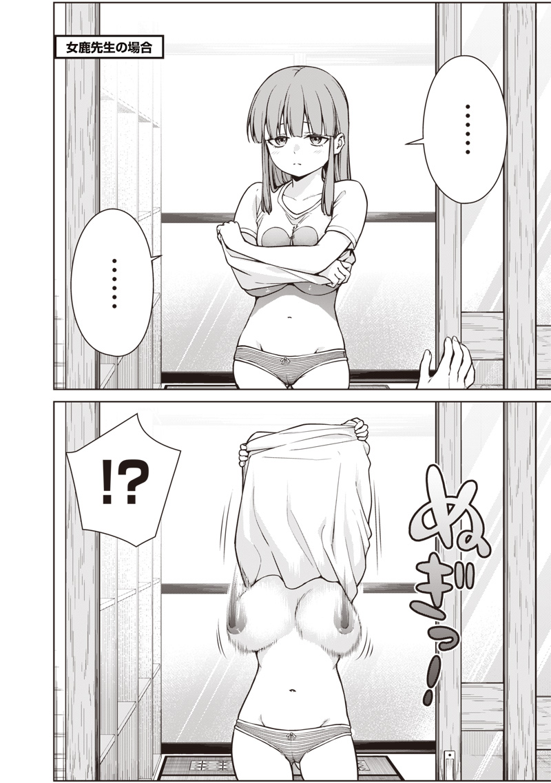 あなた達それでも先生ですかっ！ 第8.7話 - Page 3