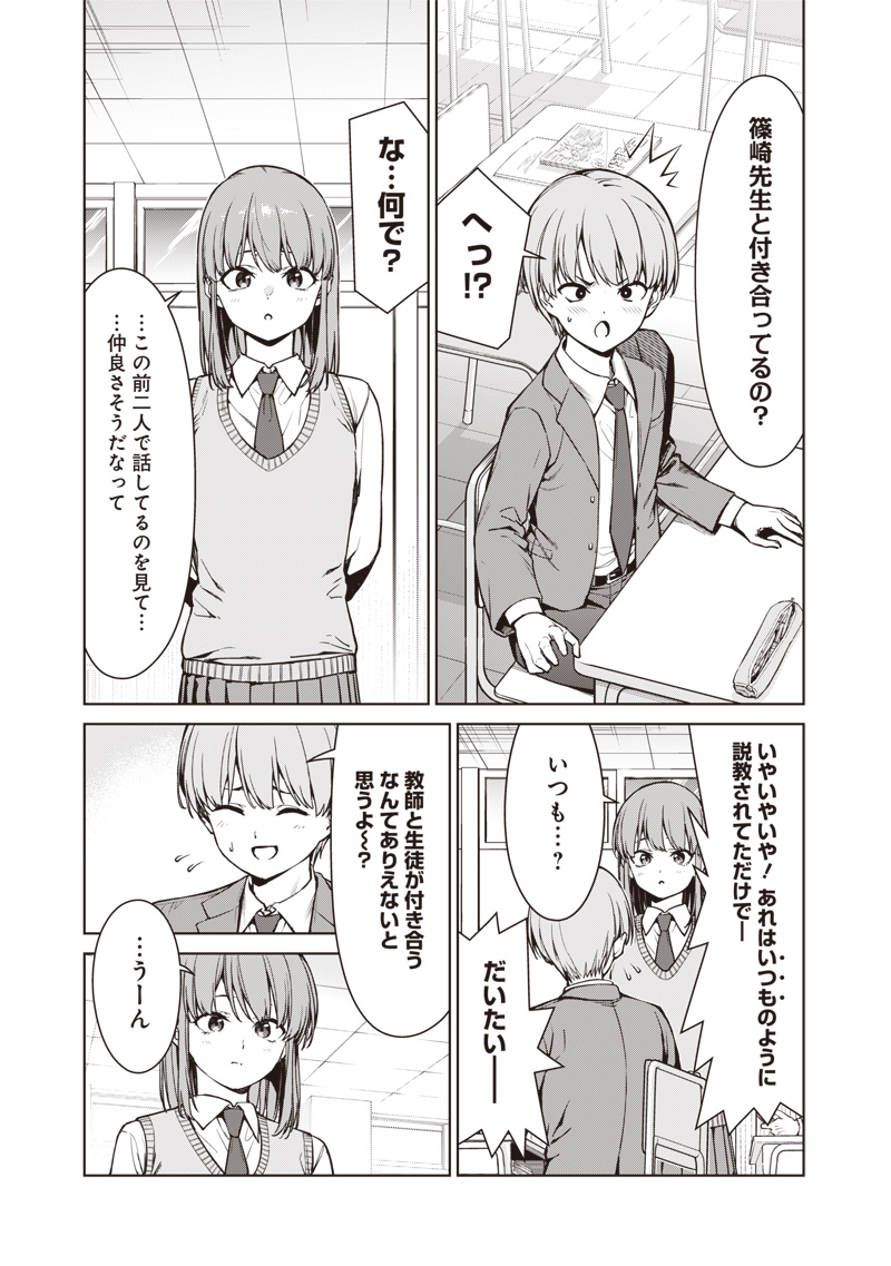 あなた達それでも先生ですかっ！ 第9.1話 - Page 3