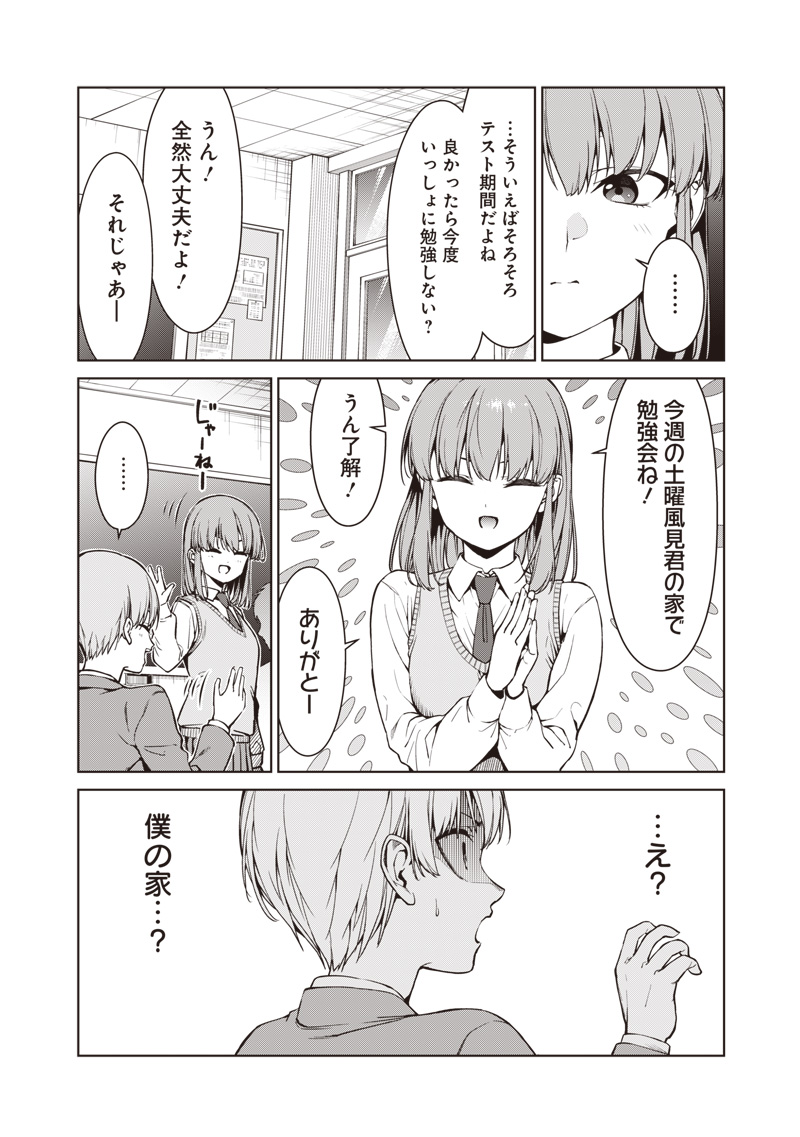 あなた達それでも先生ですかっ！ 第9.1話 - Page 4