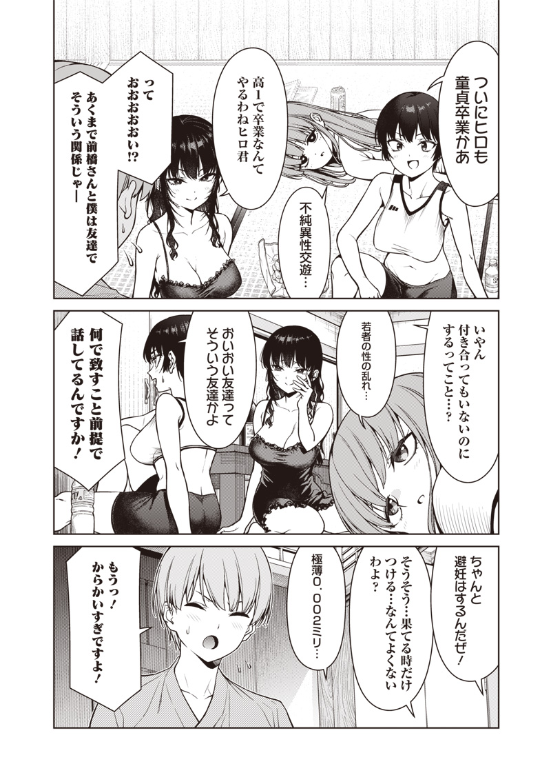 あなた達それでも先生ですかっ！ 第9.1話 - Page 6