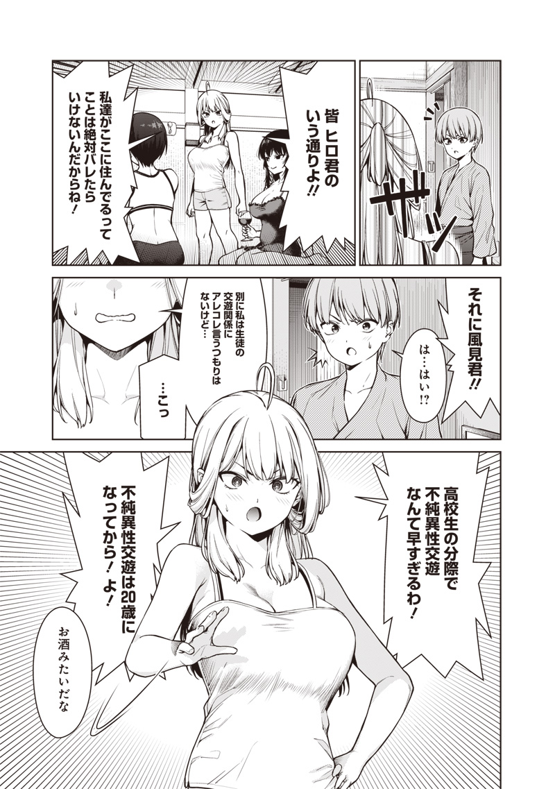 あなた達それでも先生ですかっ！ 第9.1話 - Page 7