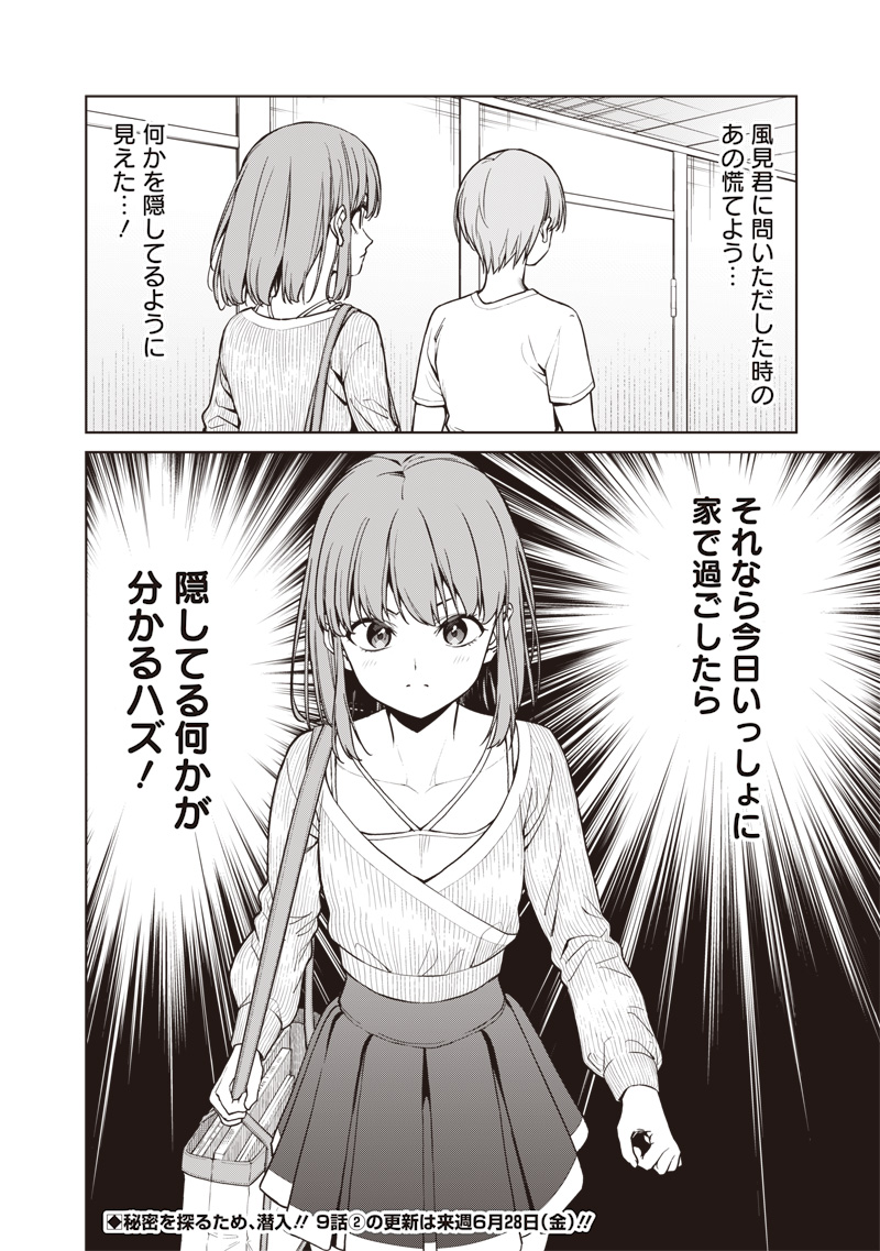 あなた達それでも先生ですかっ！ 第9.1話 - Page 10