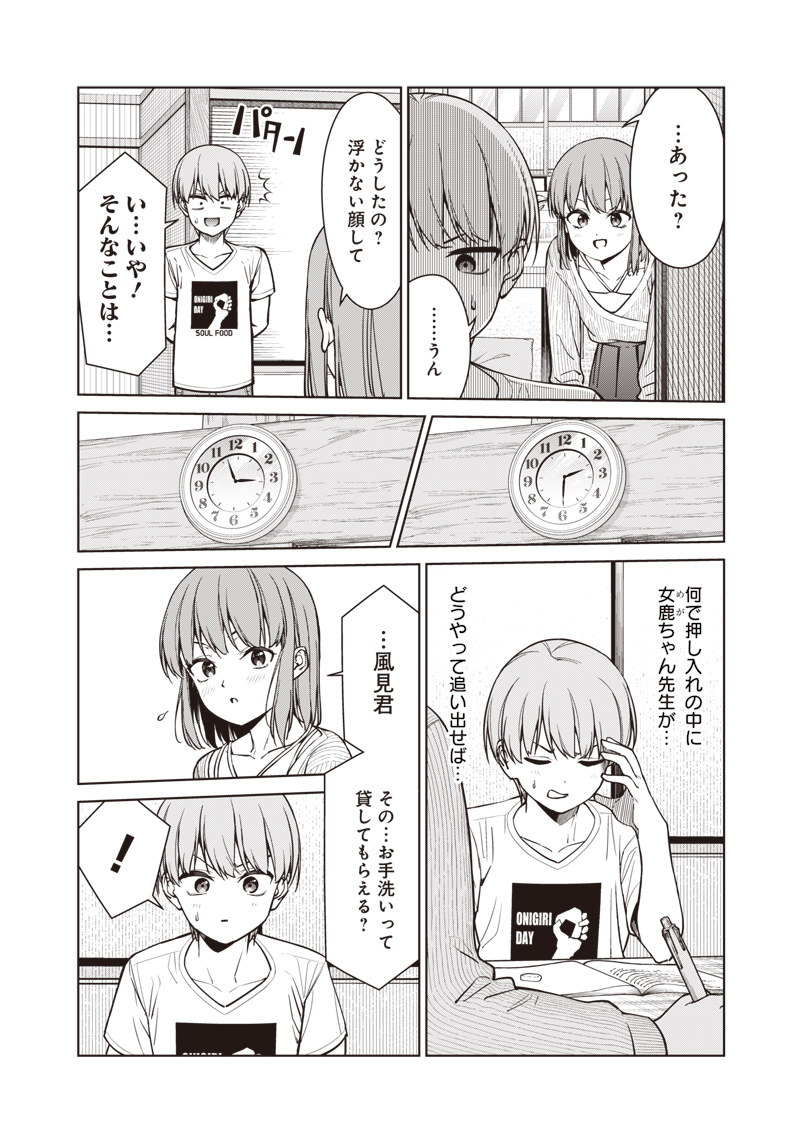 あなた達それでも先生ですかっ！ 第9.2話 - Page 6