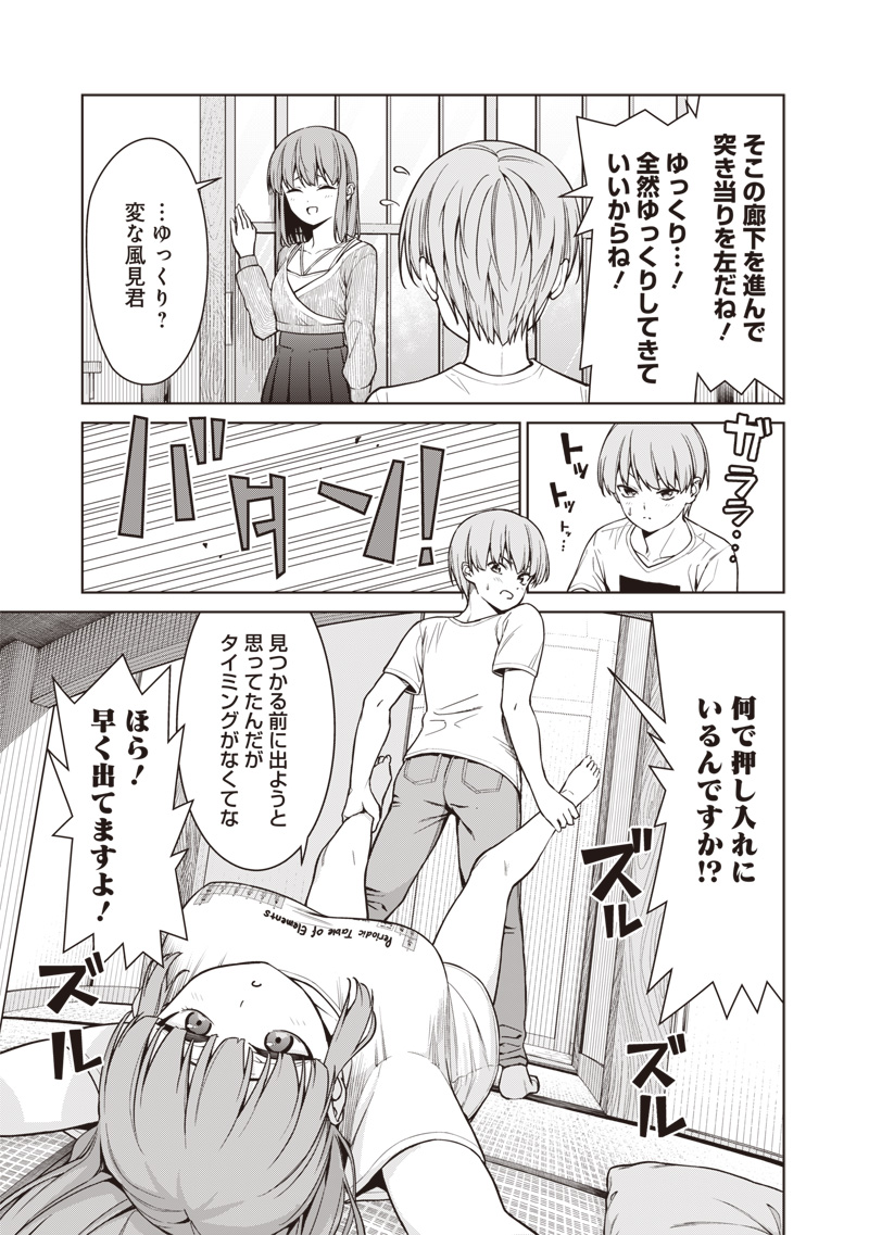 あなた達それでも先生ですかっ！ 第9.2話 - Page 7