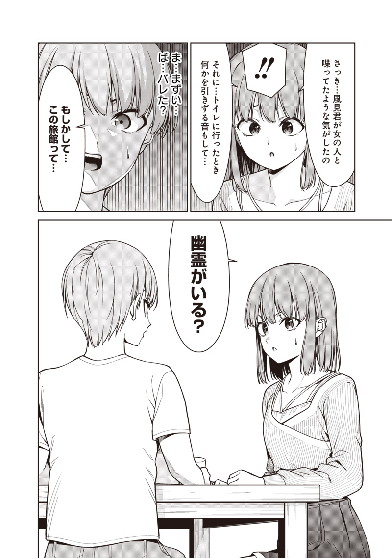 あなた達それでも先生ですかっ！ 第9.2話 - Page 10