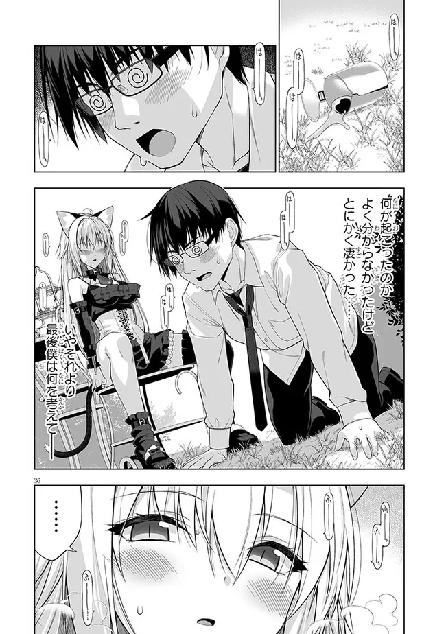 貴方は猫（わたし）の下僕です ～ねことげぼくのヒミツのカンケイ～ 第1話 - Page 36