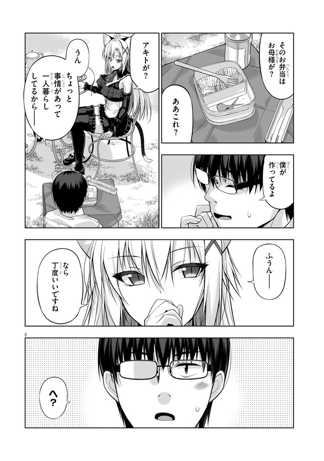 貴方は猫（わたし）の下僕です ～ねことげぼくのヒミツのカンケイ～ 第3.1話 - Page 8