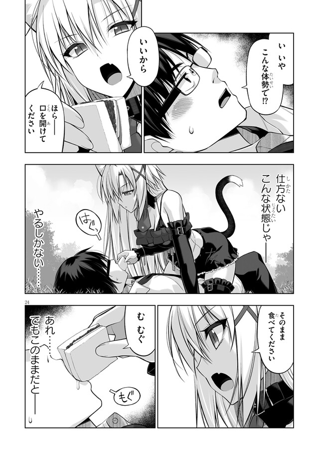 貴方は猫（わたし）の下僕です ～ねことげぼくのヒミツのカンケイ～ 第3.2話 - Page 10