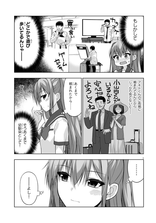 貴方は猫（わたし）の下僕です ～ねことげぼくのヒミツのカンケイ～ 第4.1話 - Page 3