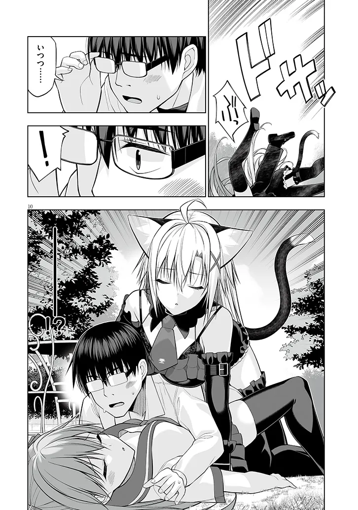 貴方は猫（わたし）の下僕です ～ねことげぼくのヒミツのカンケイ～ 第5.1話 - Page 10