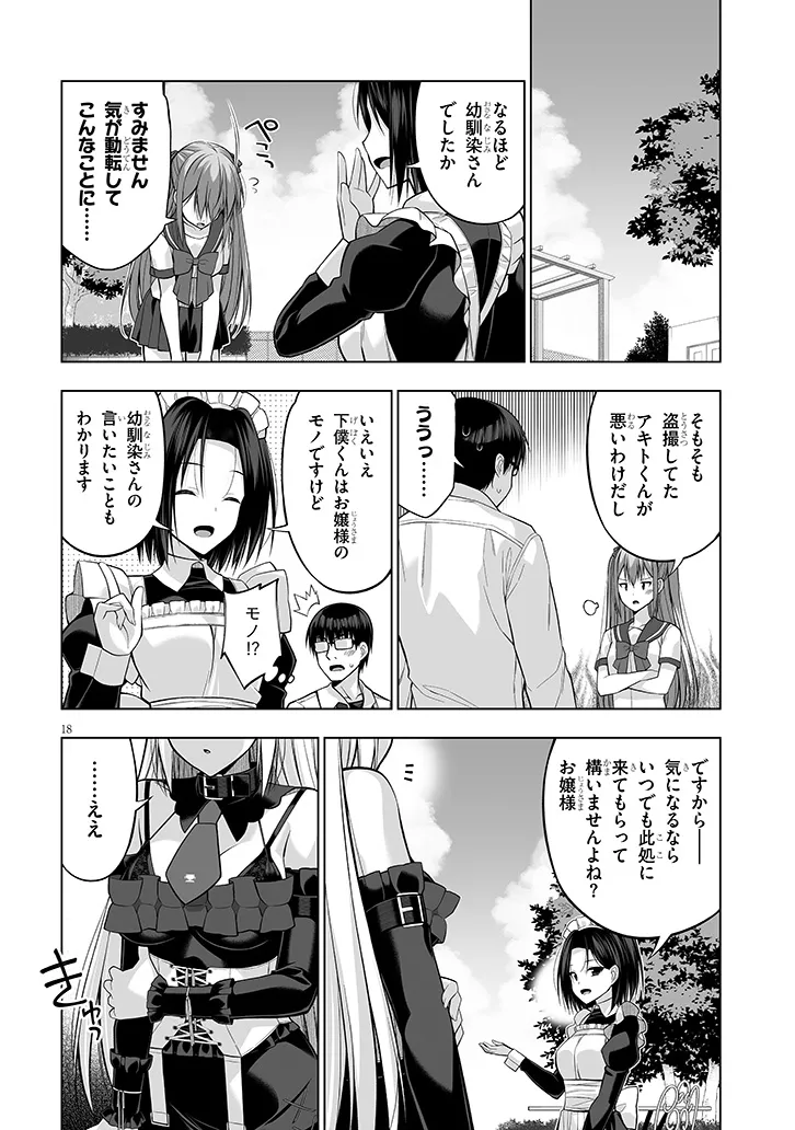 貴方は猫（わたし）の下僕です ～ねことげぼくのヒミツのカンケイ～ 第5.2話 - Page 8