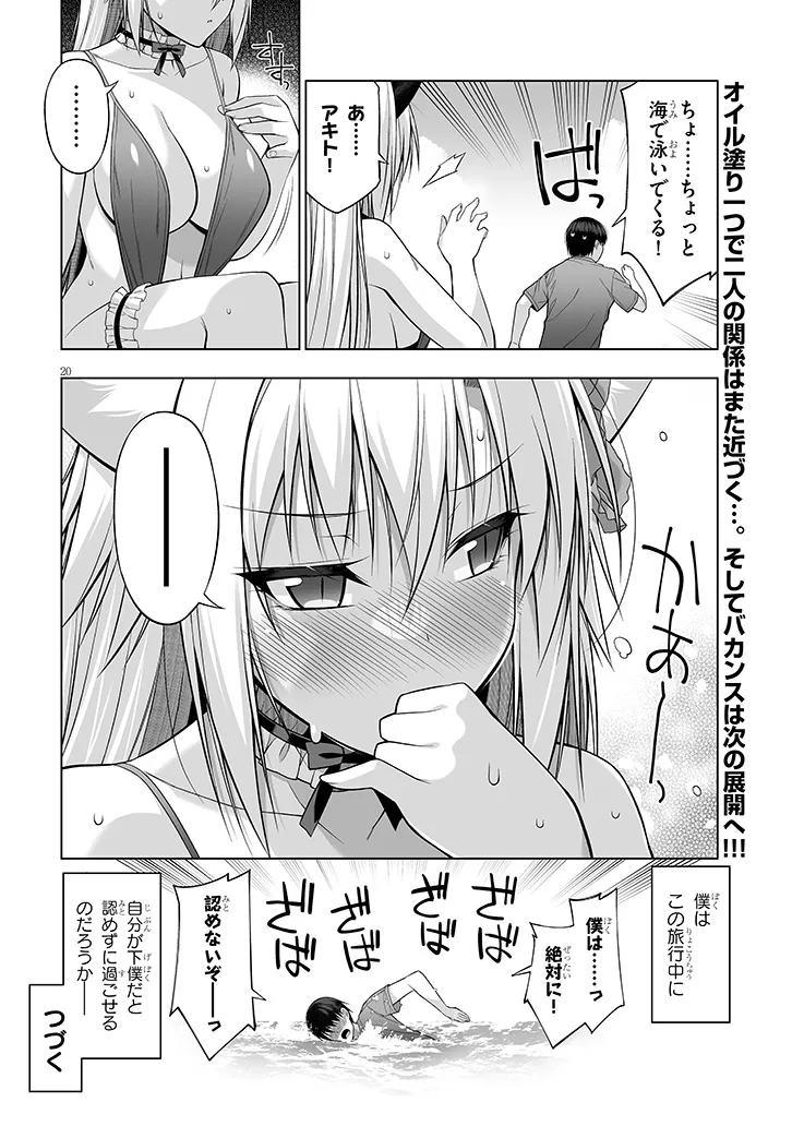 貴方は猫（わたし）の下僕です ～ねことげぼくのヒミツのカンケイ～ 第6.2話 - Page 10