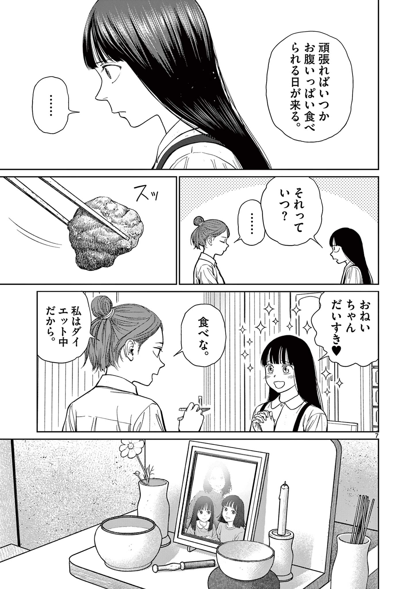 アンダーク 新しい透明な力のすべて 第1.1話 - Page 8