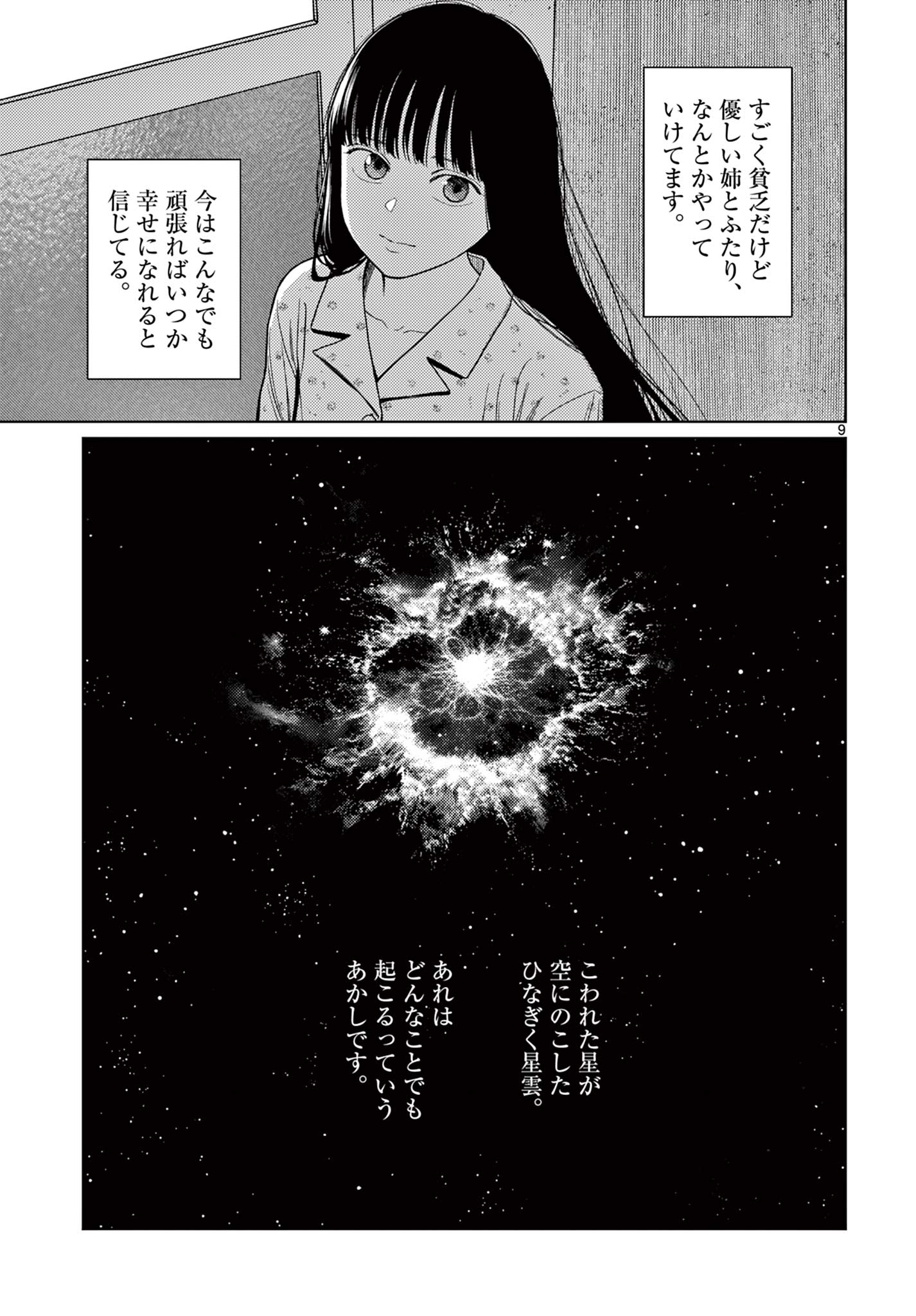 アンダーク 新しい透明な力のすべて 第1.1話 - Page 10