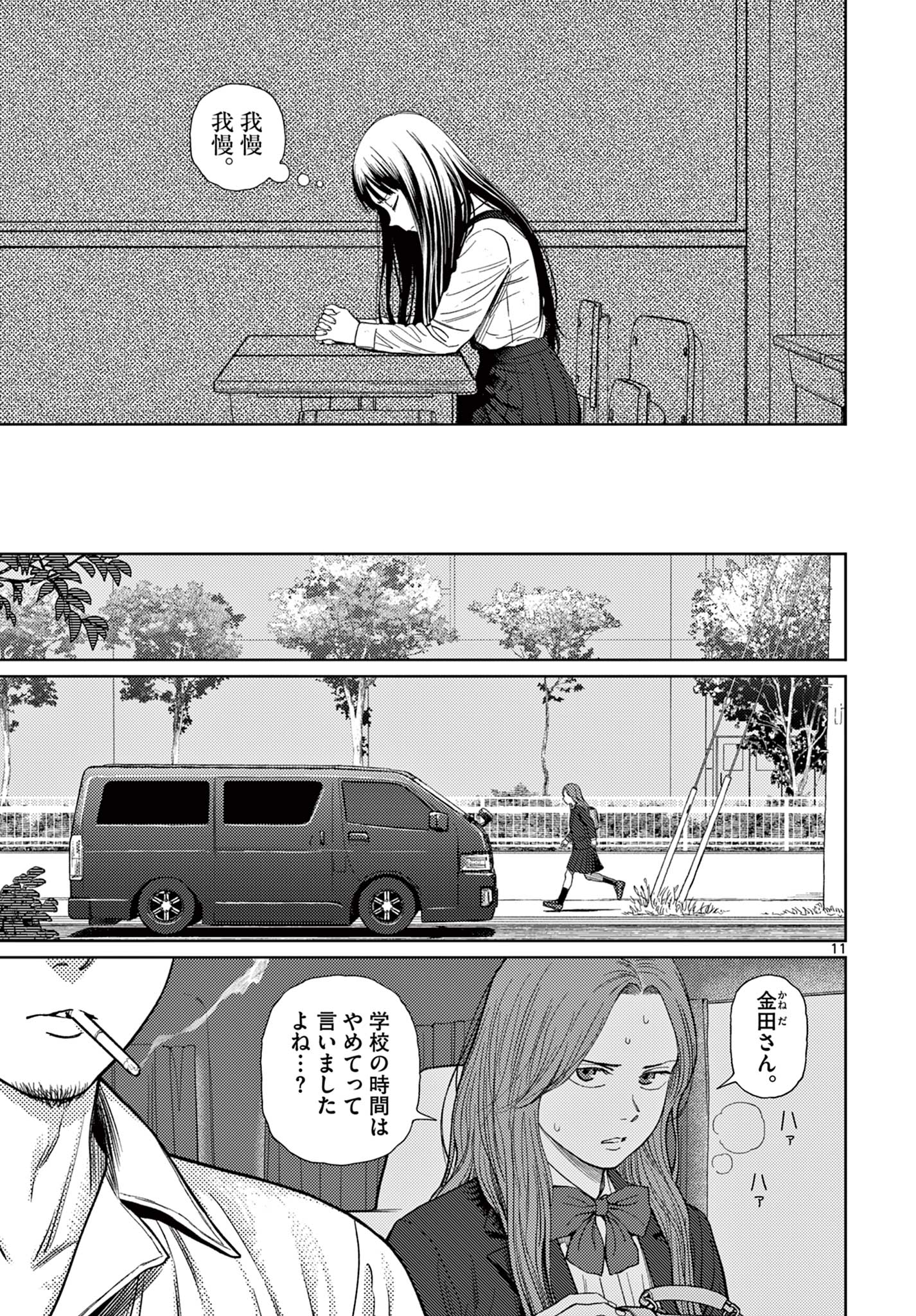 アンダーク 新しい透明な力のすべて 第1.1話 - Page 12