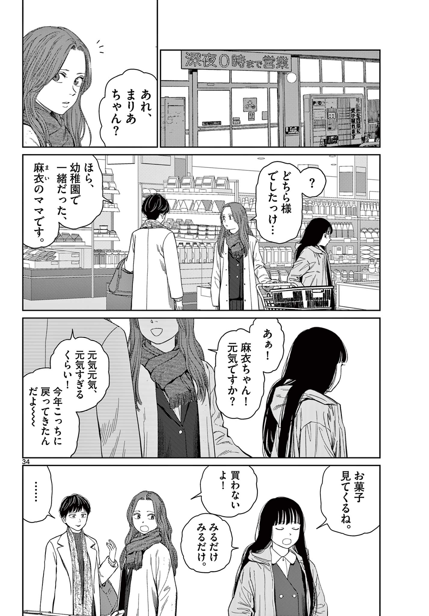 アンダーク 新しい透明な力のすべて 第1.2話 - Page 9