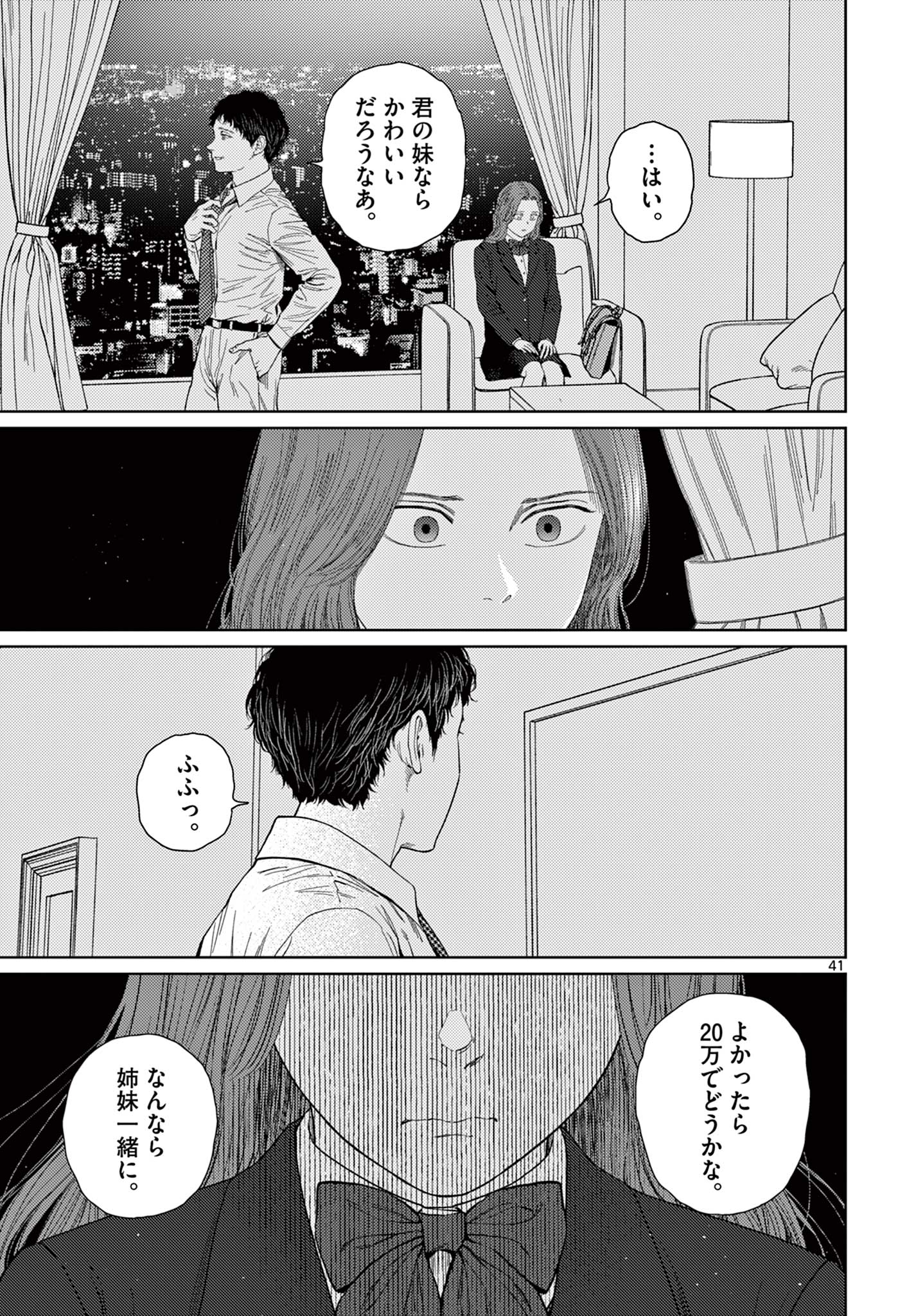 アンダーク 新しい透明な力のすべて 第1.2話 - Page 16