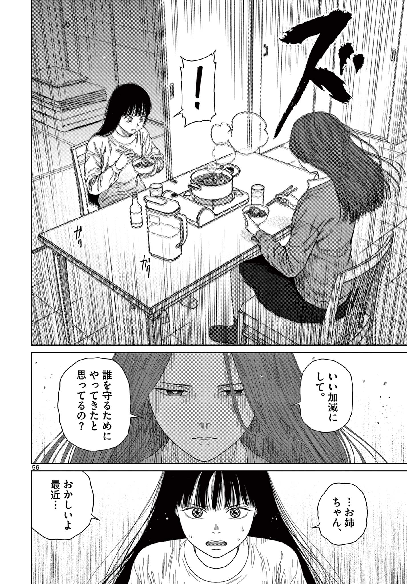 アンダーク 新しい透明な力のすべて 第1.3話 - Page 5