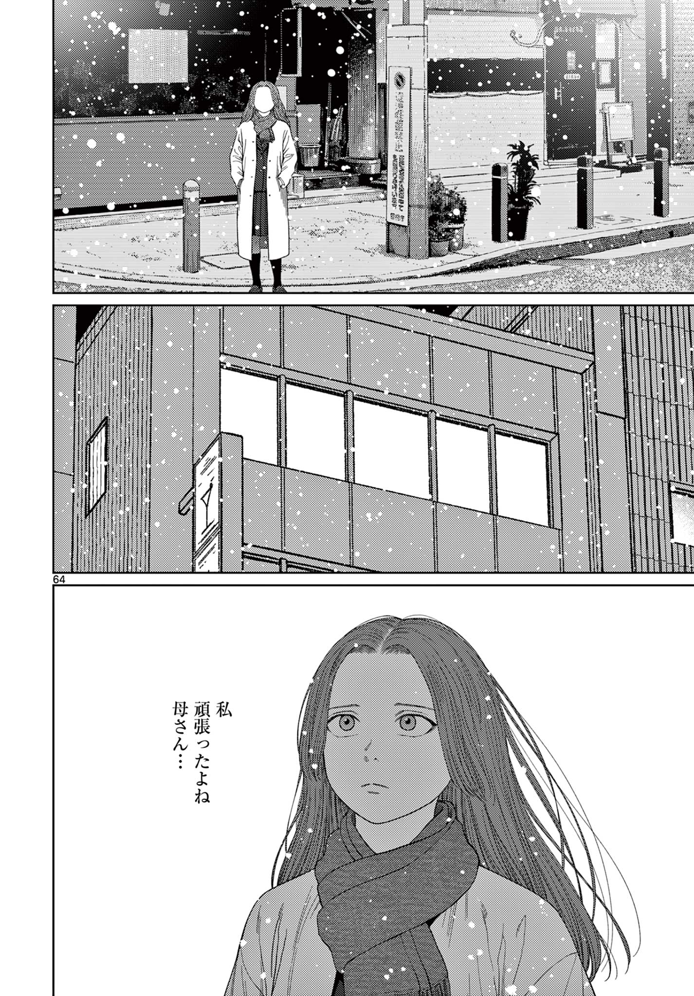 アンダーク 新しい透明な力のすべて 第1.3話 - Page 13