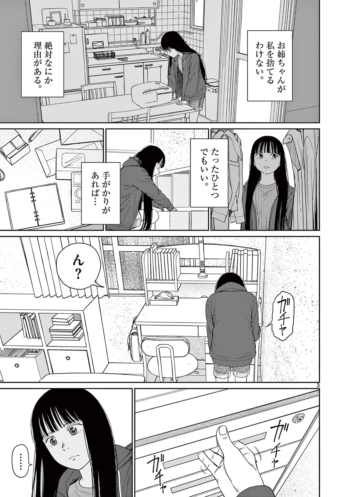 アンダーク 新しい透明な力のすべて 第2話 - Page 4