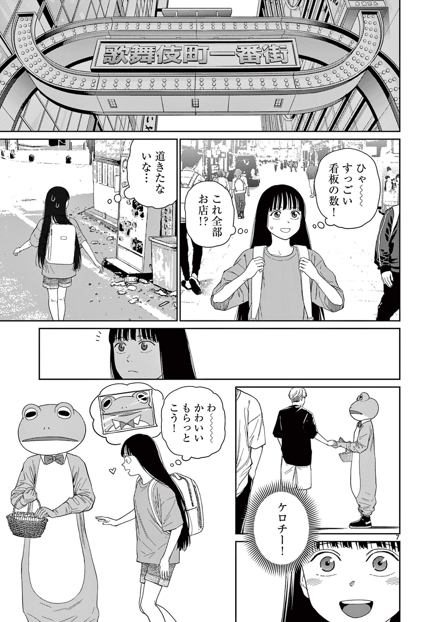 アンダーク 新しい透明な力のすべて 第2話 - Page 8