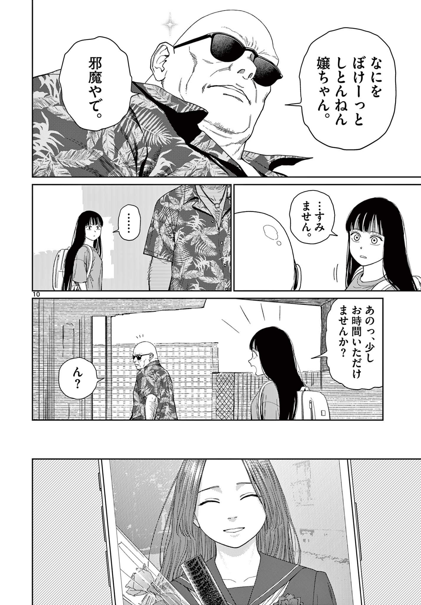 アンダーク 新しい透明な力のすべて 第2話 - Page 11