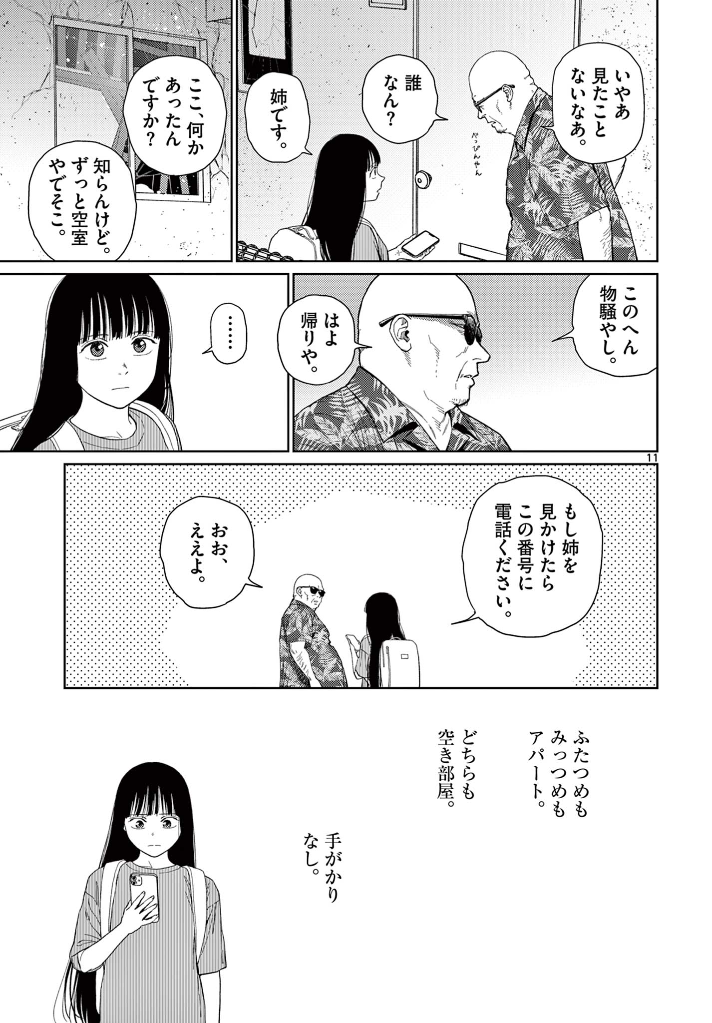 アンダーク 新しい透明な力のすべて 第2話 - Page 11